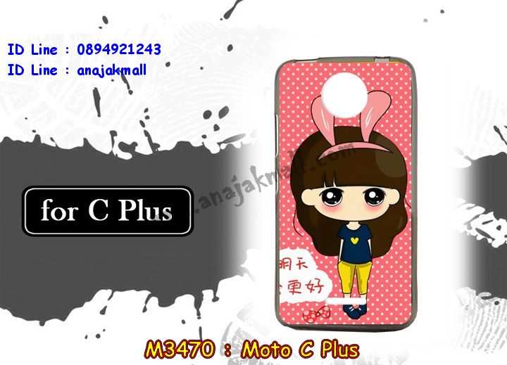 เคส moto c plus,โมโตซีพลัส เคสวันพีชพร้อมส่ง,เคสนิ่มการ์ตูนหัวเหว่ย c plus,รับพิมพ์ลายเคส moto c plus,เคสหนัง moto c plus,เคสไดอารี่ moto c plus,โมโตซีพลัส เกราะกันกระแทกสีแดง,โมโต ซี พลัส ยางติดเพชรคริสตัล,แหวนติดเคส c plus,เคสโรบอท moto c plus,สั่งสกรีนเคส moto c plus,ซองหนังเคส moto c plus,moto c plus เคสประกบหน้าหลัง,สกรีนเคส moto c plus,เคสกันกระแทก moto c plus,เคสโมโตซีพลัส พิมพ์ พร้อมส่ง,เคสพิมพ์ลาย moto c plus,เคสฝาพับ moto c plus,สั่งติดเพชรโมโตซีพลัส,เคสหนังประดับ moto c plus,พิมสติชโมโตซีพลัส,moto c plus เคส,เคสแข็งประดับ moto c plus,เคสพลาสติกดำโมโต c plus,สกรีนพลาสติกลายการ์ตูนโมโต c plus,กรอบยางกันกระแทก moto c plus,โมโตซีพลัส ฝาพับหนังใส่บัตรได้,กรอบยางคริสตัลติดแหวน c plus,โมโต ซี พลัส ฝาพับใส่บัตร,เกราะ moto c plus,เคสตัวการ์ตูน moto c plus,ฝาพับกระจกเงา moto c plus,เคสซิลิโคนเด็ก moto c plus,เคสสกรีนลาย moto c plus,เคส moto c plus,เคสลายการ์ตูนสีแดงโมโตซีพลัส,รับทำลายเคสตามสั่ง moto c plus,moto c plus ฝาหลังกันกระแทก,สั่งพิมพ์ลายเคส moto c plus,moto c plus เคส,โมโต ซี พลัส เคส,พิมพ์ลายเคส moto c plus,โมโต ซี พลัส ยางกันกระแทก,เคสประกบหัวท้าย moto c plus,กรอบหน้าหลัง moto c plus,พร้อมส่ง เคสโมโต ซี พลัส,เคสสายสะพาย moto c plus,ซิลิโคนนิ่มโมโตซีพลัสการ์ตูน,กรอบหนังแต่งคริสตัล moto c plus,เงากระจกโมโต ซี พลัส เคสพร้อมส่ง,เคสคริสตัลโมโต ซี พลัส ติดแหวน,สกรีนซิลิโคนนิ่มลายการ์ตูน moto c plus,เคสยางสีแดงโมโตซีพลัส,เคสยางใส moto c plus,เคสกันกระแทก c plus,กรอบหนังไดอารี่โมโตซีพลัส,พร้อมส่งเคสพิมลายการ์ตูนโมโตซีพลัส,เคสแข็งฟรุ๊งฟริ๊งโมโต c plus,เคสยางคริสตัลติดแหวน c plus,เคสกันกระแทก moto c plus,โมโต c plus เคสกันกระแทก,moto c plus กรอบยางนิ่ม,ฝาพับแต่งเพชรคริสตัลโมโต c plus,เคสลายเพชร c plus,รับพิมพ์ลายเคสยางนิ่ม c plus,เคสโชว์เบอร์ moto,สกรีนเคสยาง moto c plus,เคสซิลิโคนการ์ตูนสีแดงโมโตซีพลัส,โมโตซีพลัส พิมพ์,พิมพ์เคสยางการ์ตูนหัวเหว่ย c plus,เคสตู้น้ำ moto c plus,กรอบประกบหน้าหลัง moto c plus,เคสยางนิ่มลายการ์ตูนโมโต c plus,ทำลายเคส moto c plus,เคสยางหูกระต่าย moto c plus,เคส 2 ชั้นโมโต c plus,เคสอลูมิเนียม moto c plus,โมโตซีพลัส โชว์เบอร์ใส่บัตร,กรอบยางเพชรแต่งคริสตัล moto c plus,พิมพ์มินเนี่ยนโมโต ซี พลัส,โมโต ซี พลัส กรอบยางติดแหวน,ซิลิโคนตัวการ์ตูนนิ่ม moto c plus,เคสฝาพับคริสตัลโมโต c plus,เคสอลูมิเนียมสกรีนลาย moto c plus,กรอบยางคริสตัลติดแหวน c plus,โมโต ซี พลัส กรอบเงากระจก,moto c plus เคสมินเนี่ยน,เคสแข็งลายการ์ตูน moto c plus,ฝาหลังสีแดงโมโตซีพลัส,เกราะโมโตซีพลัสกันกระแทกสีแดง,กรอบฝาพับเงากระจก moto c plus,โมโต ซี พลัส เคสโชว์สายเรียกเข้า,เคสโชว์เบอร์โมโต ซี พลัส พร้อมส่ง,พิมโมโตซีพลัส,moto c plus กรอบนิ่มลายการ์ตูน,เคสนิ่มพิมพ์ลาย moto c plus,เคสซิลิโคน moto c plus,โมโต ซี พลัส ฝาพับพิมพ์การ์ตูน,เคสยางฝาพับหัวเว่ย c plus,moto c plus กรอบโชว์เบอร์,เคสโมโตซีพลัสฝาพับสีแดง,เคสยางมีหู moto c plus,โมโต ซี พลัส หนังไดอารี่,moto c plus กรอบประกบหัวท้าย,เคสประดับ moto c plus,เคสปั้มเปอร์ moto c plus,เคสตกแต่งเพชร c plus,เคสขอบอลูมิเนียมโมโต c plus,เคสแข็งคริสตัล moto c plus,เคสฟรุ้งฟริ้ง moto c plus,เคสฝาพับคริสตัล moto c plus